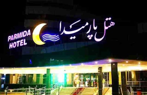 نمای بیرونی هتل پارمیدا کیش