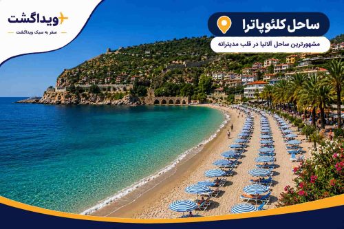 نمای ساحل کنیالتی آنتالیا با آبهای فیروزهای مدیترانه، ساحل شنی زیبا، ردیف چترهای ساحلی و چشمانداز کوهستانی در مرکز شهر آنتالیا.