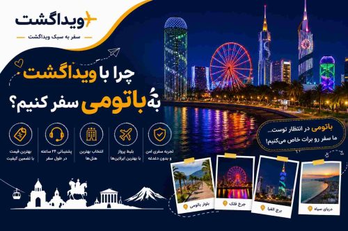 مزایای سفر به باتومی با ویداگشت همراه با نمای شبانه برج الفبا، چرخوفلک باتومی و ساحل دریای سیاه