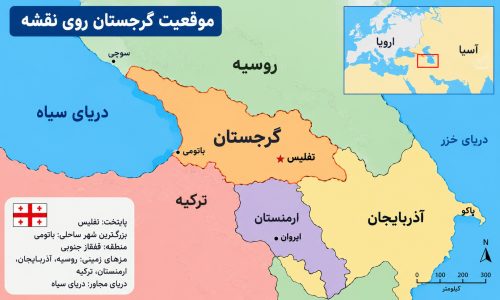نقشه موقعیت گرجستان در قفقاز جنوبی، همسایگی با روسیه، ترکیه، ارمنستان و آذربایجان و نمایش شهرهای تفلیس و باتومی