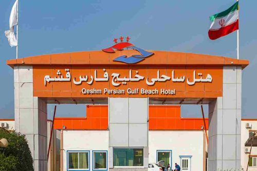 هتل ساحلی خلیج فارس
