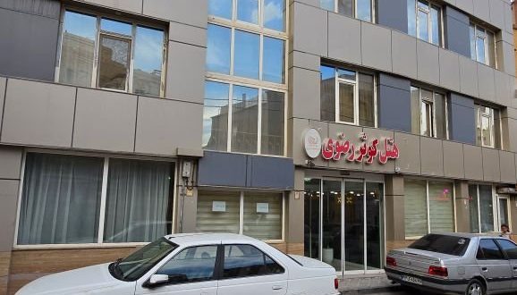 نمای بیرونی هتل کوثر رضوی مشهد نمای هتل کوثر رضوی مشهد